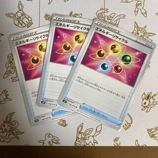 エネルギーリサイクル U