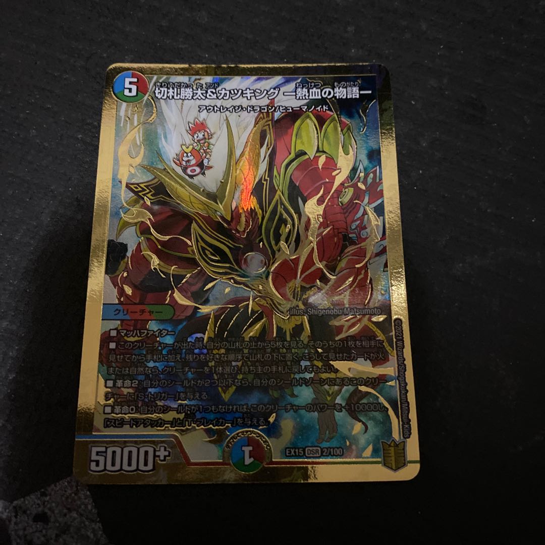 切札勝太&カツキング -熱血の物語- 翌日発送