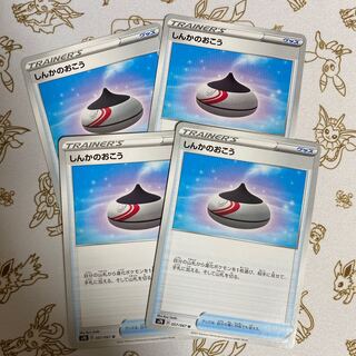 しんかのおこう