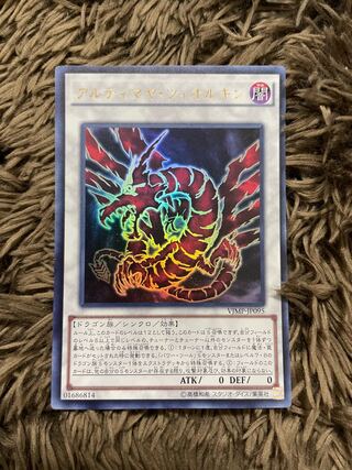 アルティマヤ・ツィオルキン ウルトラレア