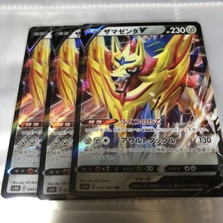 ザマゼンタV 3枚