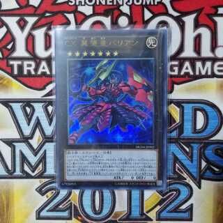 CX 冀望皇バリアン