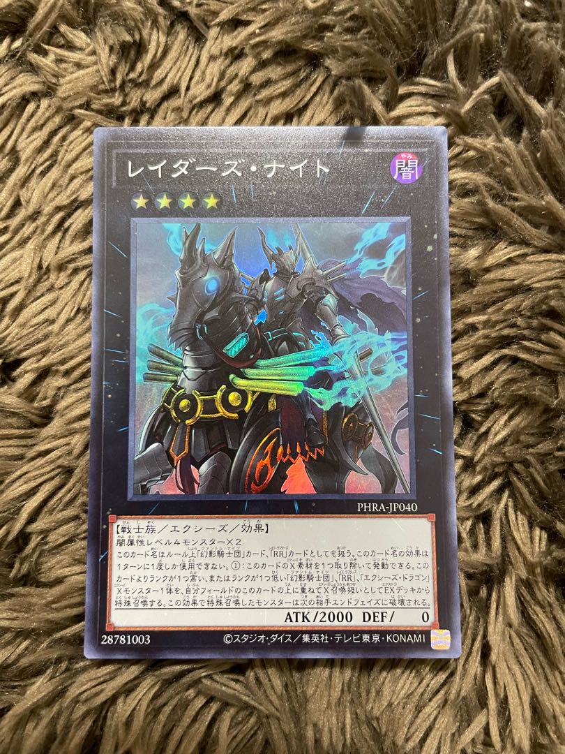 レイダーズ・ナイト スーパーレア