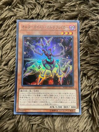 Altergeist Multifaker Super Rare