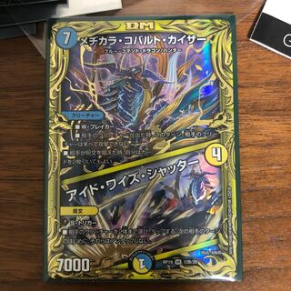 メヂカラ・コバルト・カイザー｜アイド・ワイズ・シャッター