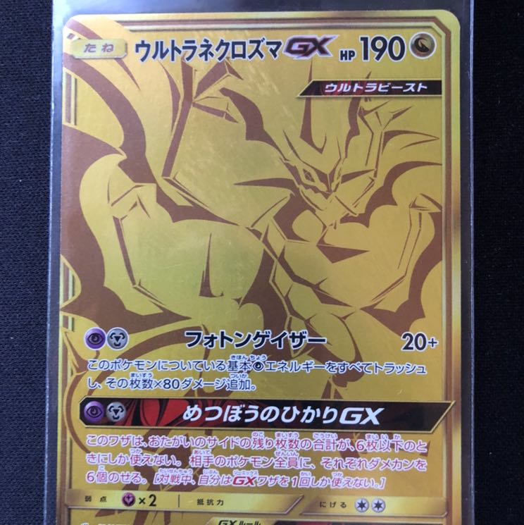 ウルトラネクロズマGX UR 1枚 (Used) （770787169）| magi -TCG