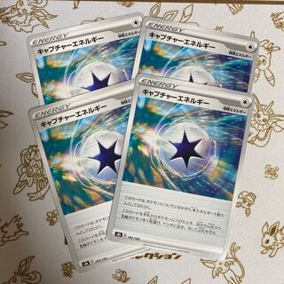 キャプチャーエネルギー U