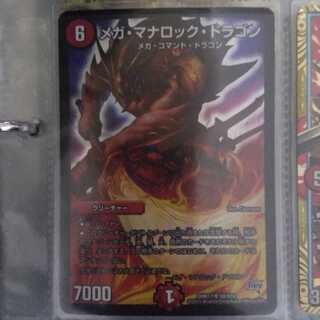 メガ・マナロック・ドラゴン
