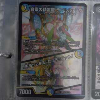 音卿の精霊龍 ラフルル・ラブ｜「未来から来る、だからミラクル」