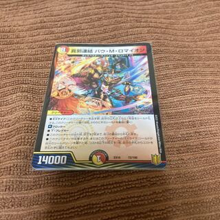 True evil connection Bau M. Romaion