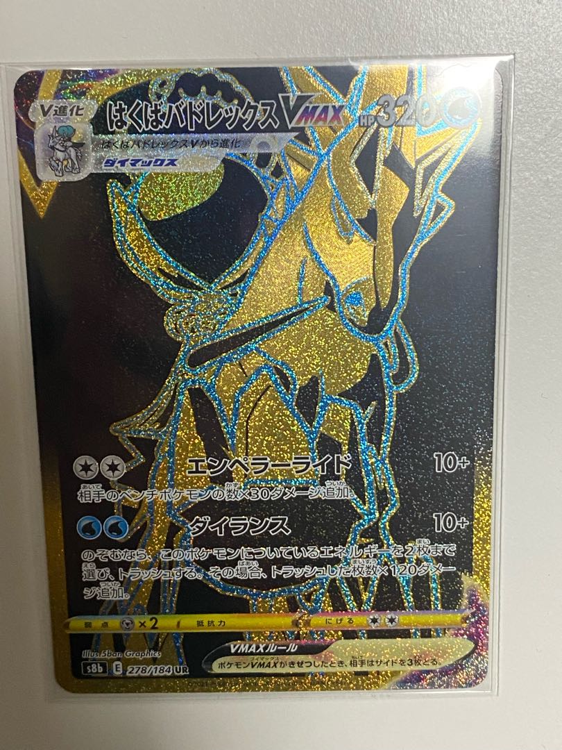 はくばバドレックスVMAX UR