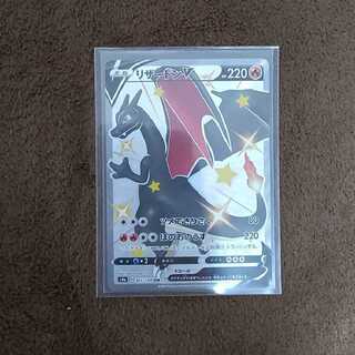 リザードンV SSR