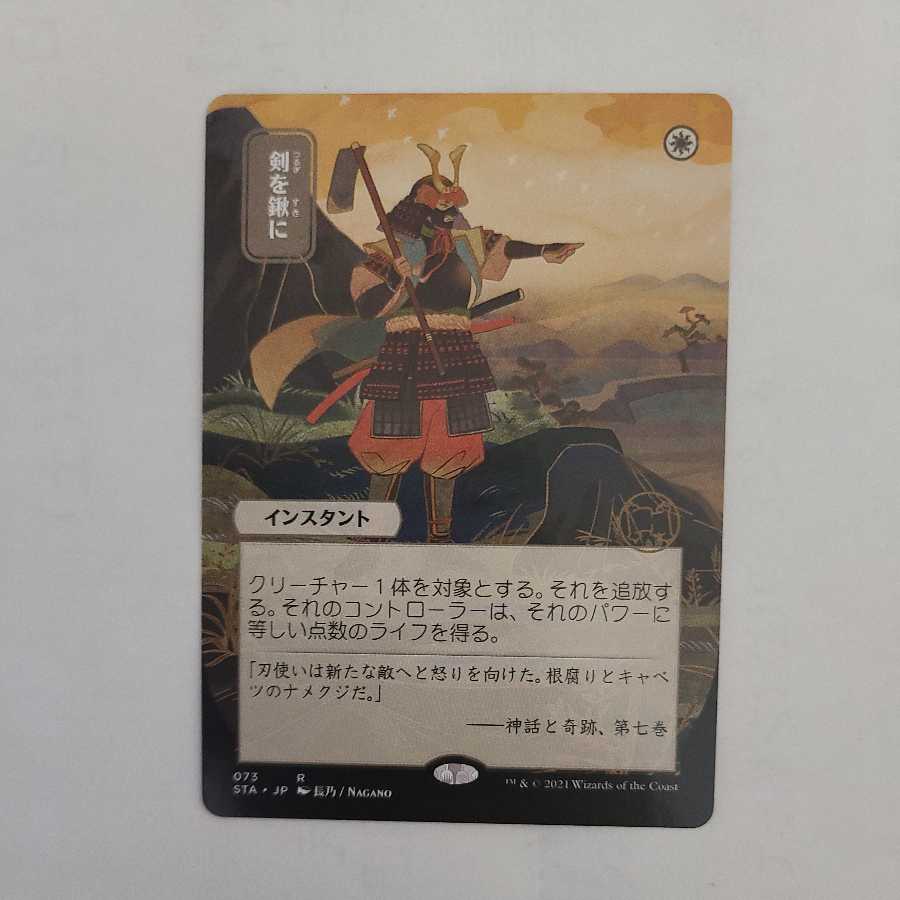 Swords to Plowshares