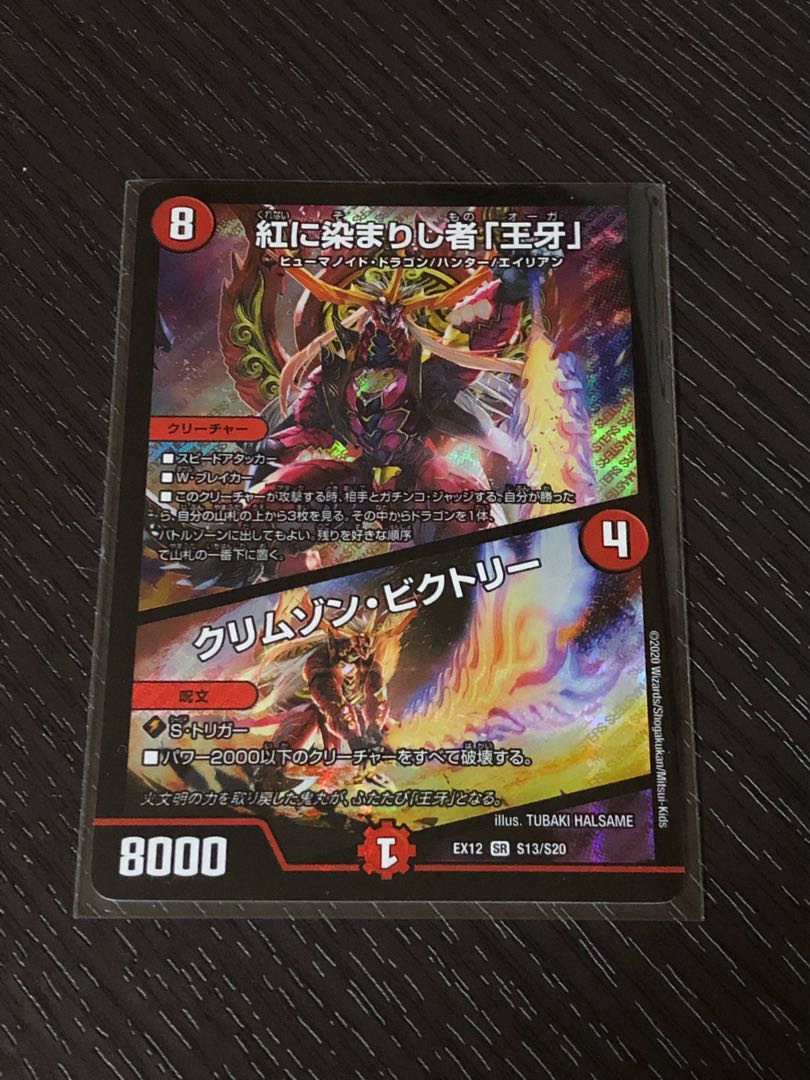 紅に染まりし者「王牙」｜クリムゾン・ビクトリー