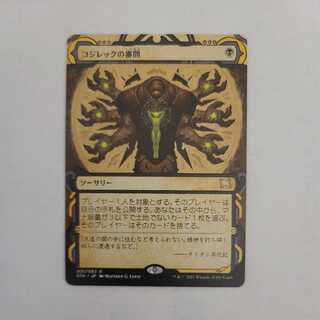 コジレックの審問