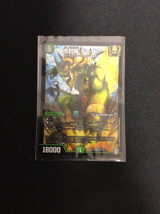 地封龍 ギャイア