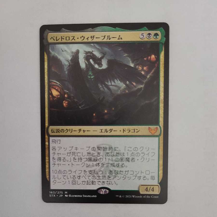 ベレドロス・ウィザーブルーム