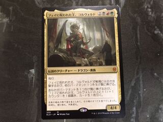 フェイに呪われた王、コルヴォルド