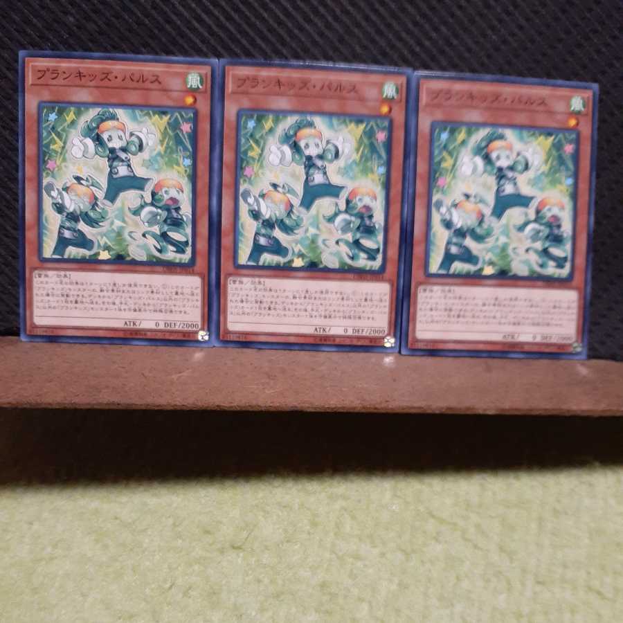 【ぽぽたん】遊戯王 10155 プランキッズ・パルス 3枚セット ノーマル