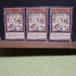 【ぽぽたん】遊戯王　7953　 プランキッズ・ロック　3枚セット　ノーマル