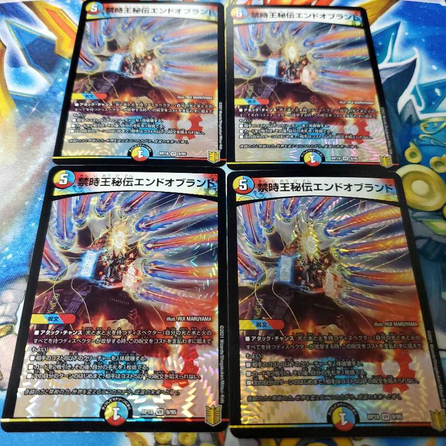 デュエマ 禁時王秘伝エンドオブランド VR 4枚セット