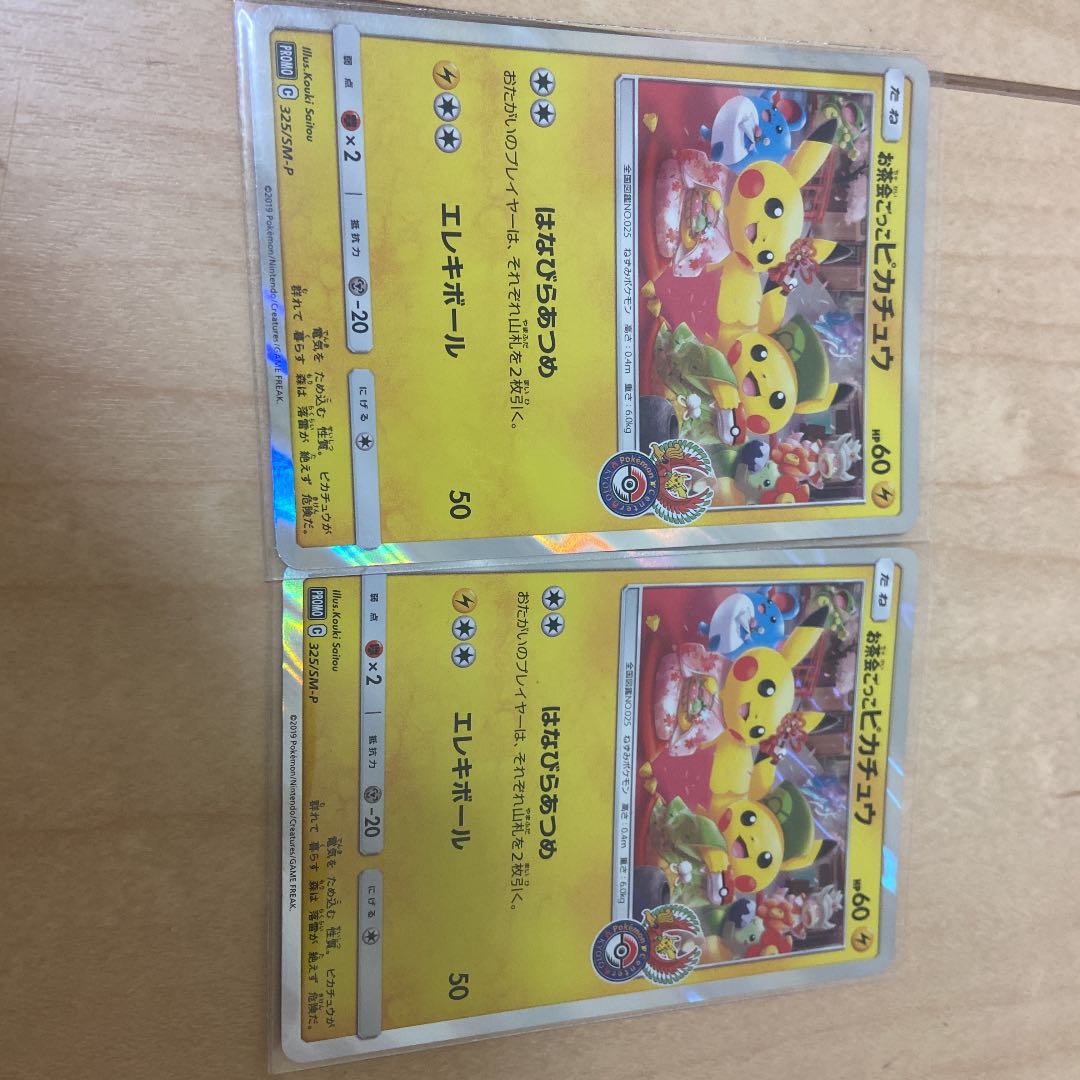 お茶会ごっこピカチュウ