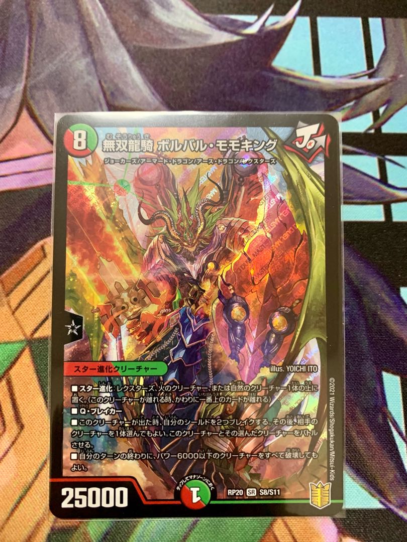 無双龍騎ボルバル・モモキング