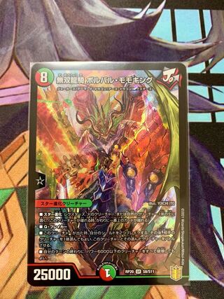 無双龍騎ボルバル・モモキング