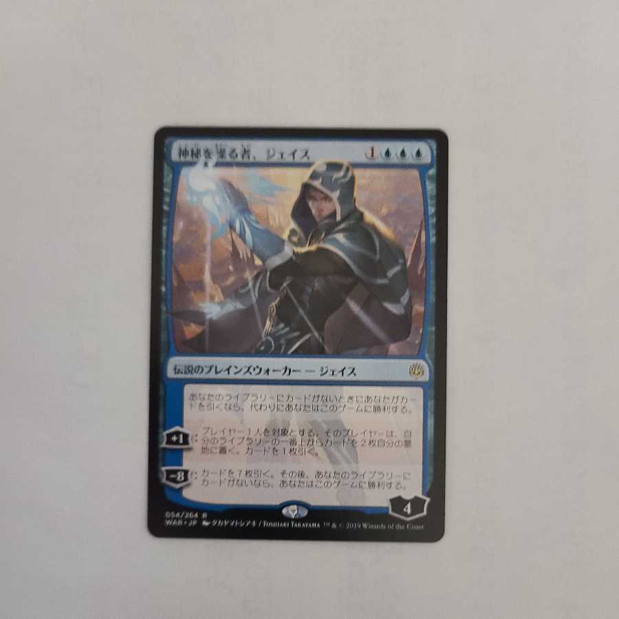 Jace, Wielder of Mysteries