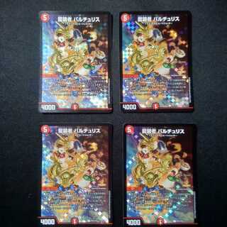 龍装者 バルチュリス