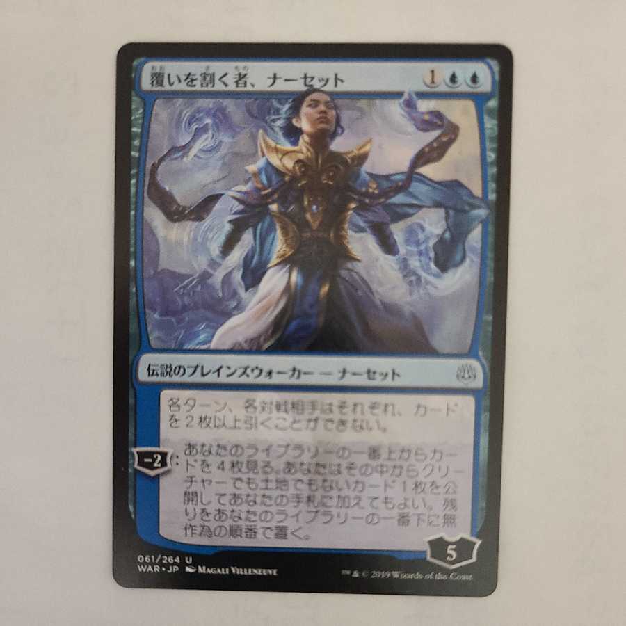 Narset, Parter of Veils