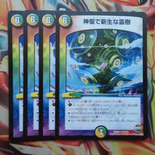 神聖で新生な霊樹 四枚セット