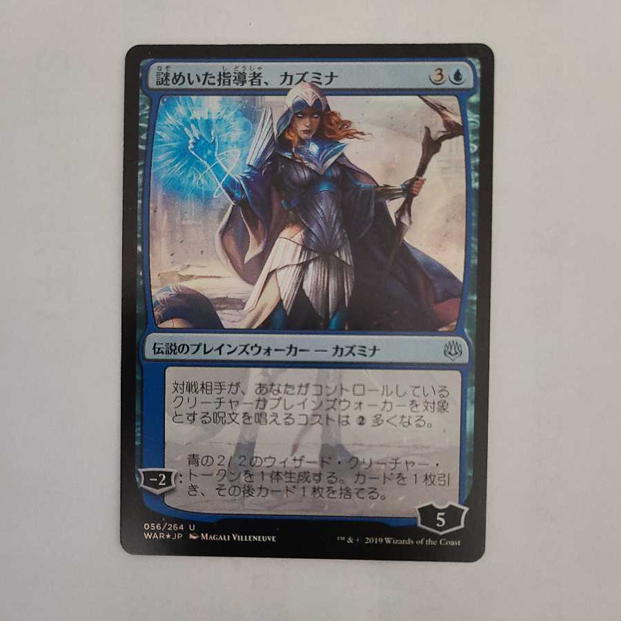 謎めいた指導者、カズミナ(foil)