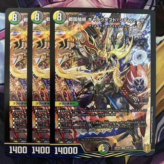 戦国接続 ギャラクテスト・シデンシーザー　3枚