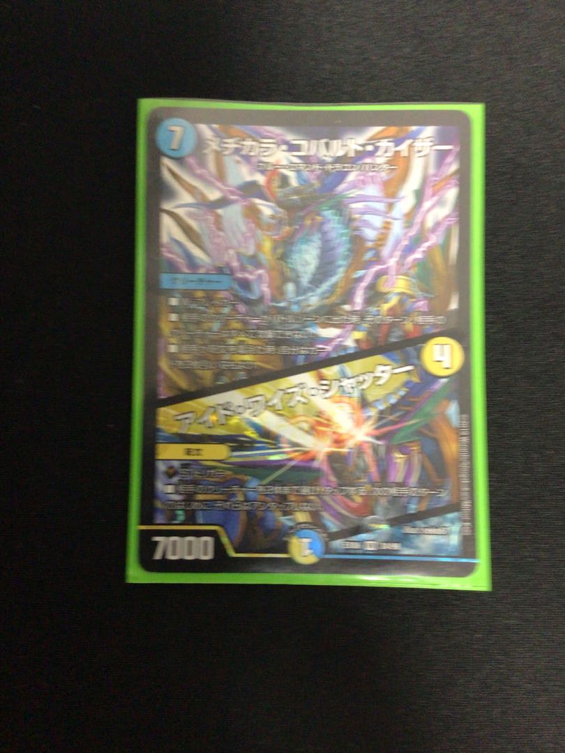 メヂカラ・コバルト・カイザー|アイド・ワイズ・シャッター