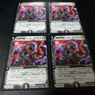鬼面妖蟲ワーム・ゴワルスキー C　4枚セット