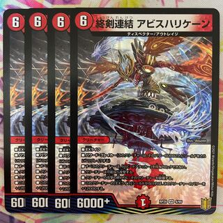 終剣連結　アビスハリケーン