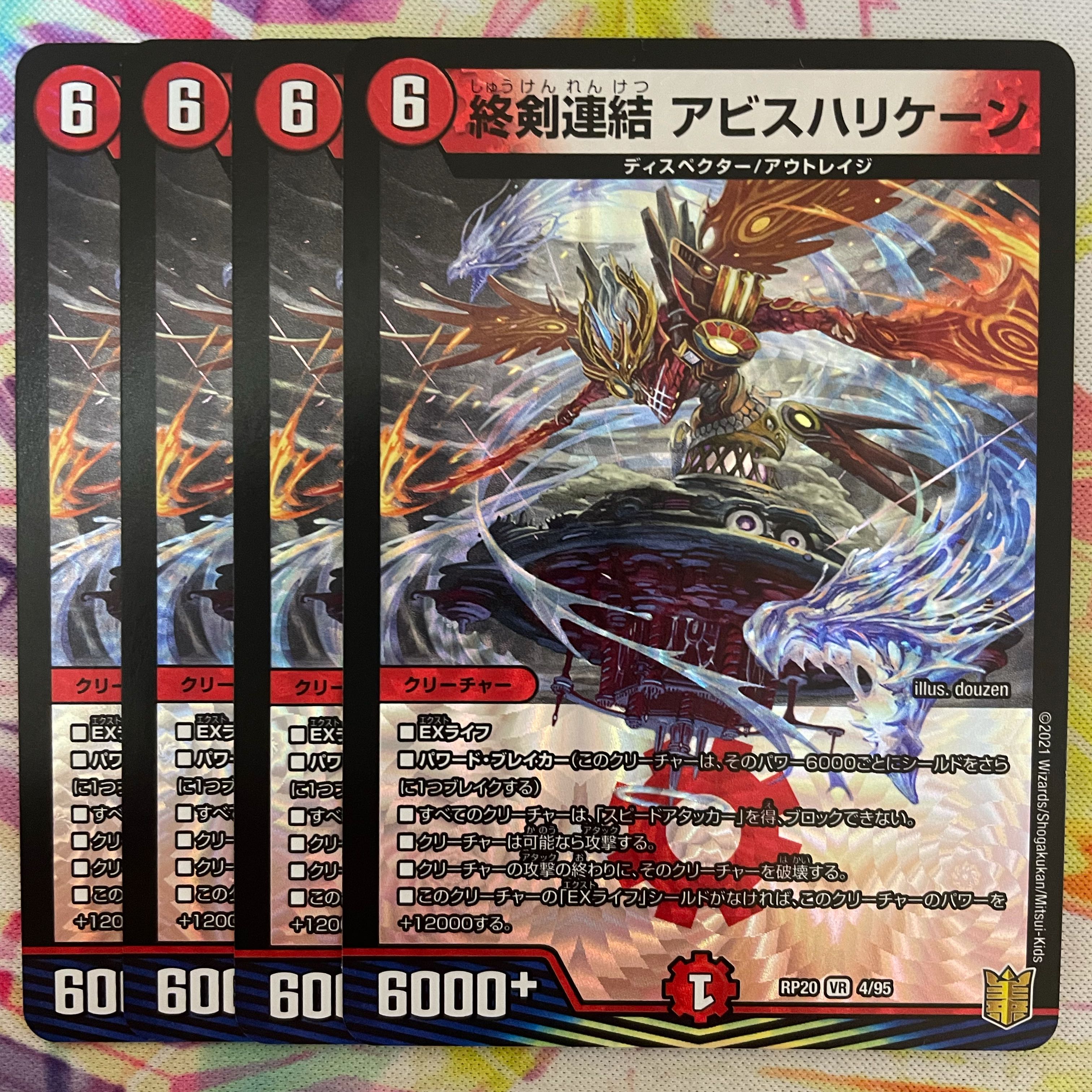 終剣連結 アビスハリケーン