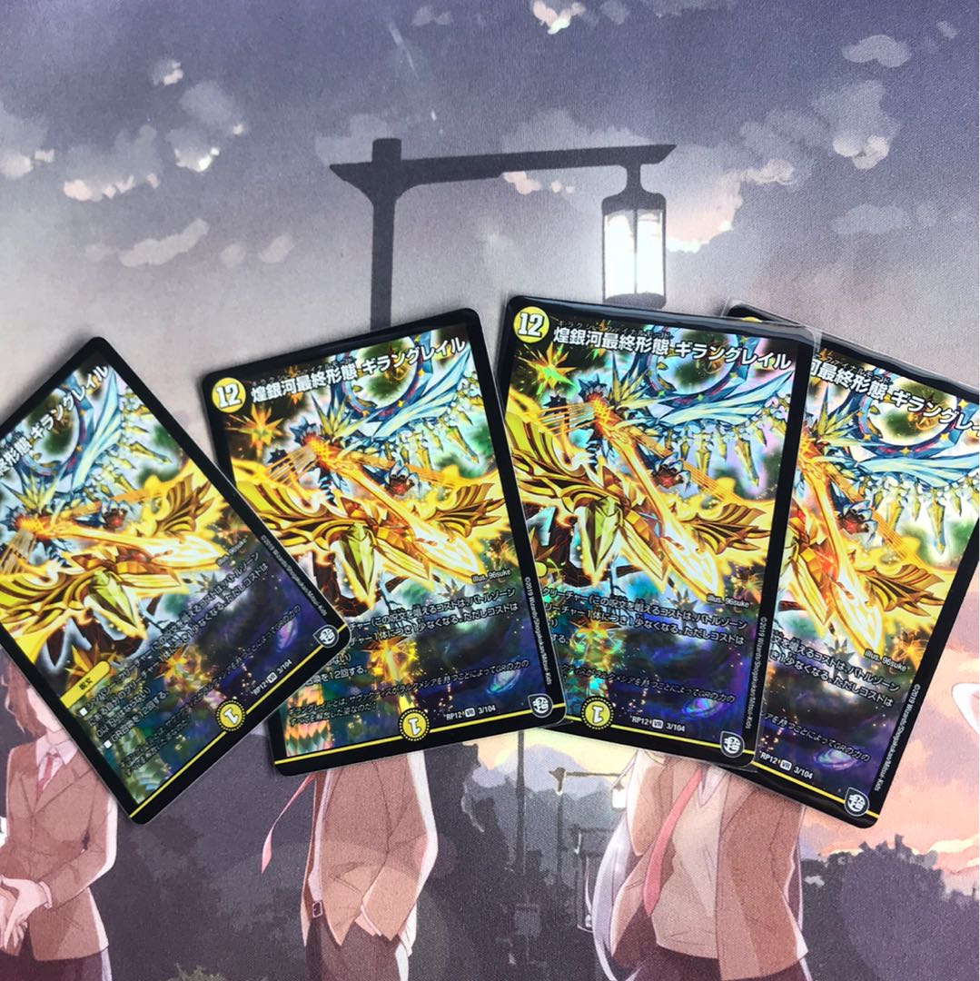 ギラングレイル4枚