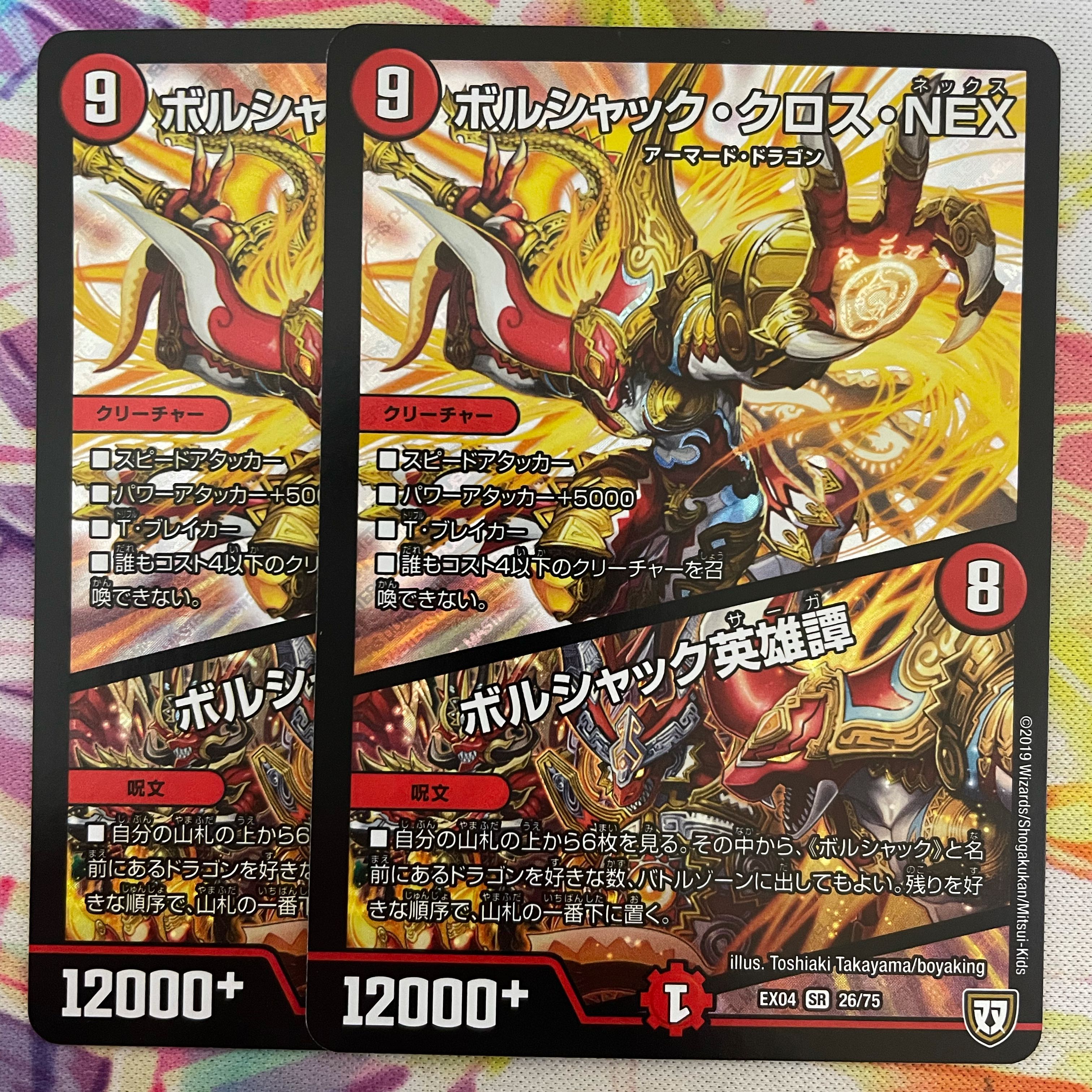 ボルシャック・クロス・NEX|ボルシャック英雄譚