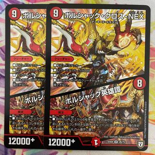 ボルシャック・クロス・NEX｜ボルシャック英雄譚