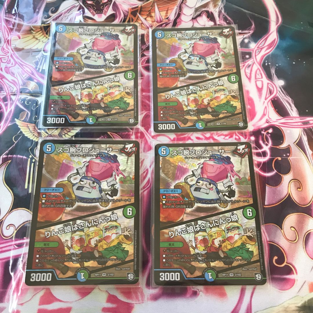 スゴ腕プロジューサー　4枚