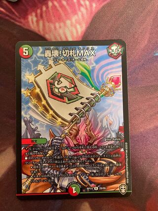 Roaring Break! trump card MAX