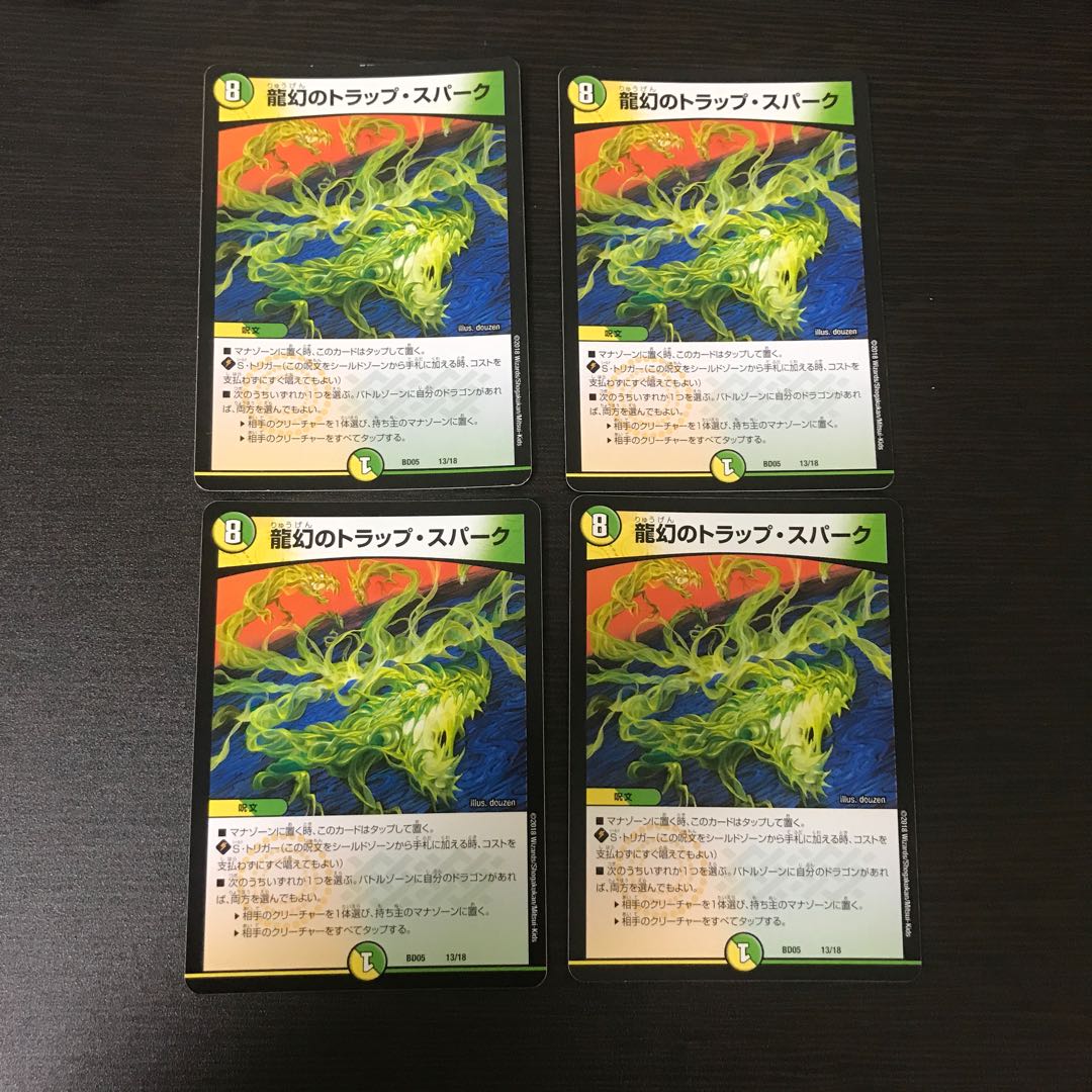 トラップスパーク 4枚