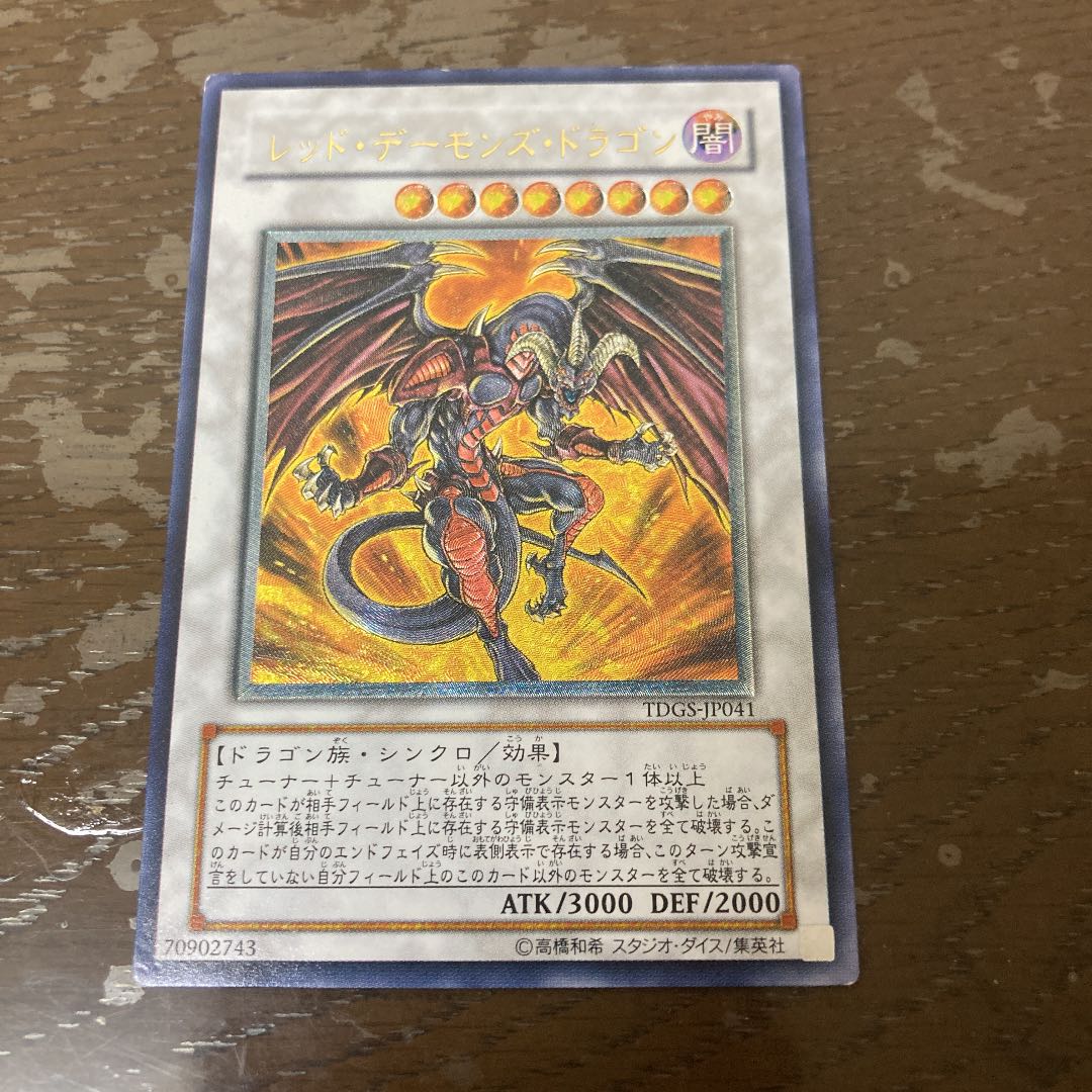 Red Dragon Archfiend Ultimate Rare