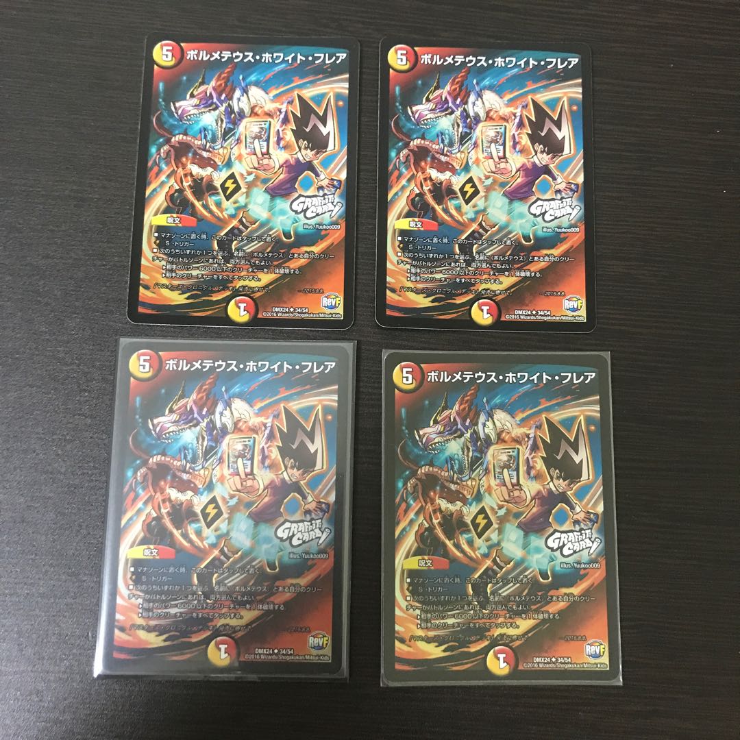 ボルメテウスホワイトフレア 4枚