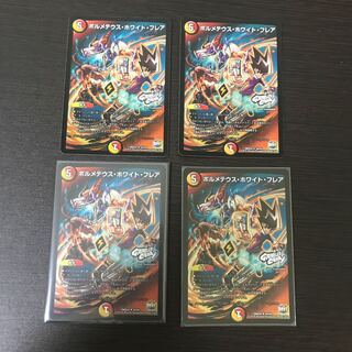 ボルメテウスホワイトフレア 4枚