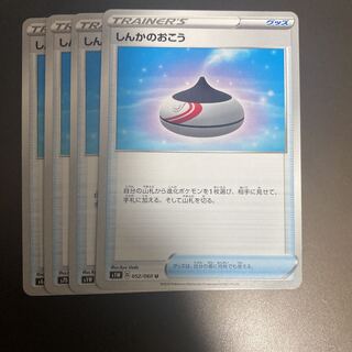 しんかのおこう