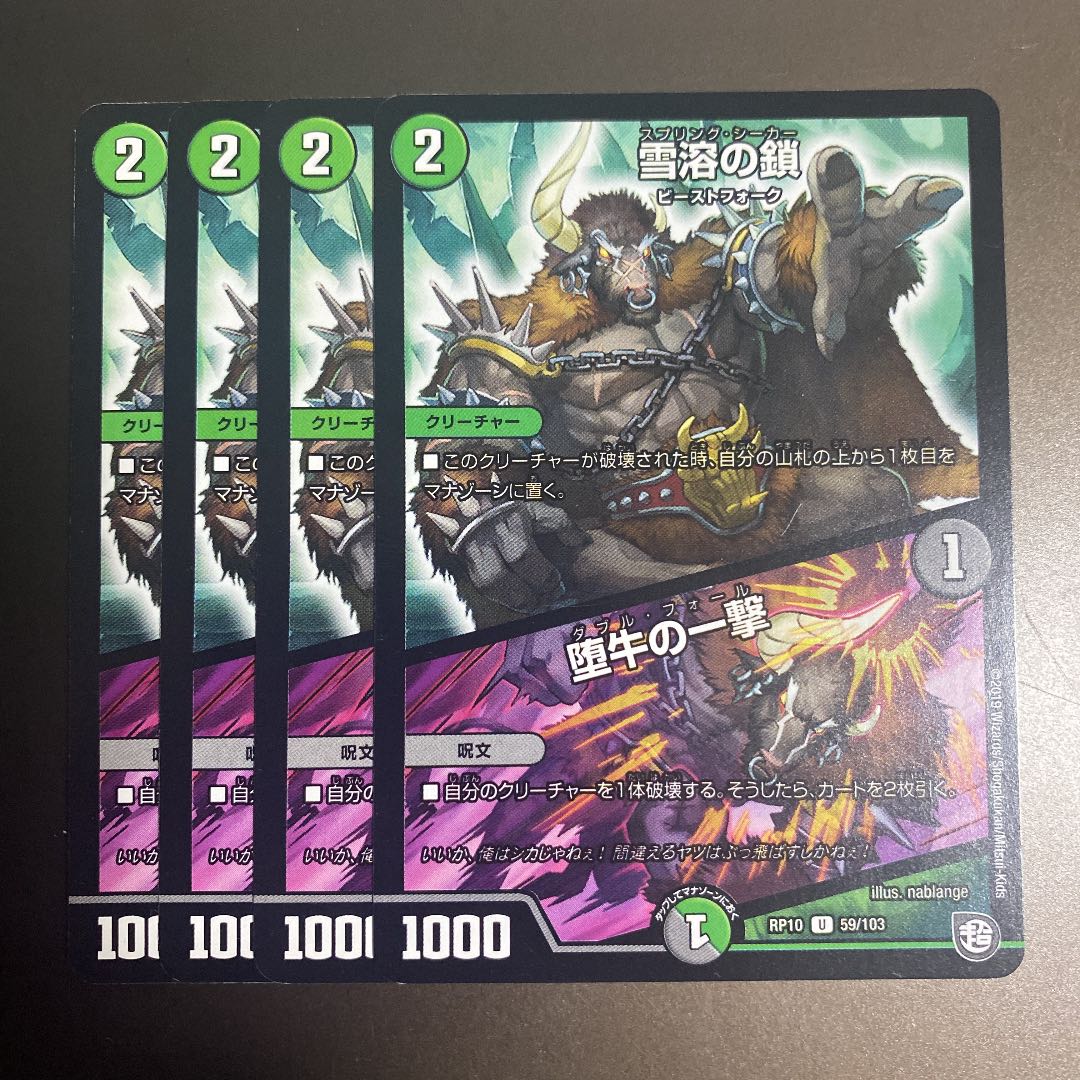 雪溶の鎖｜堕牛の一撃