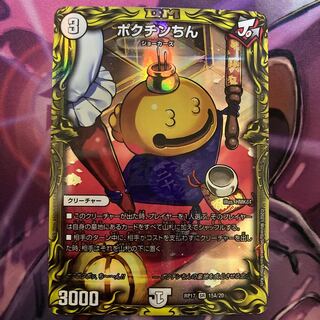 ポクチンちん(20thレア仕様)